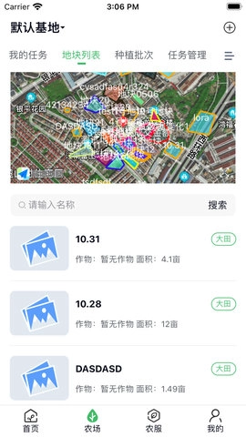 赛农耘手机版
