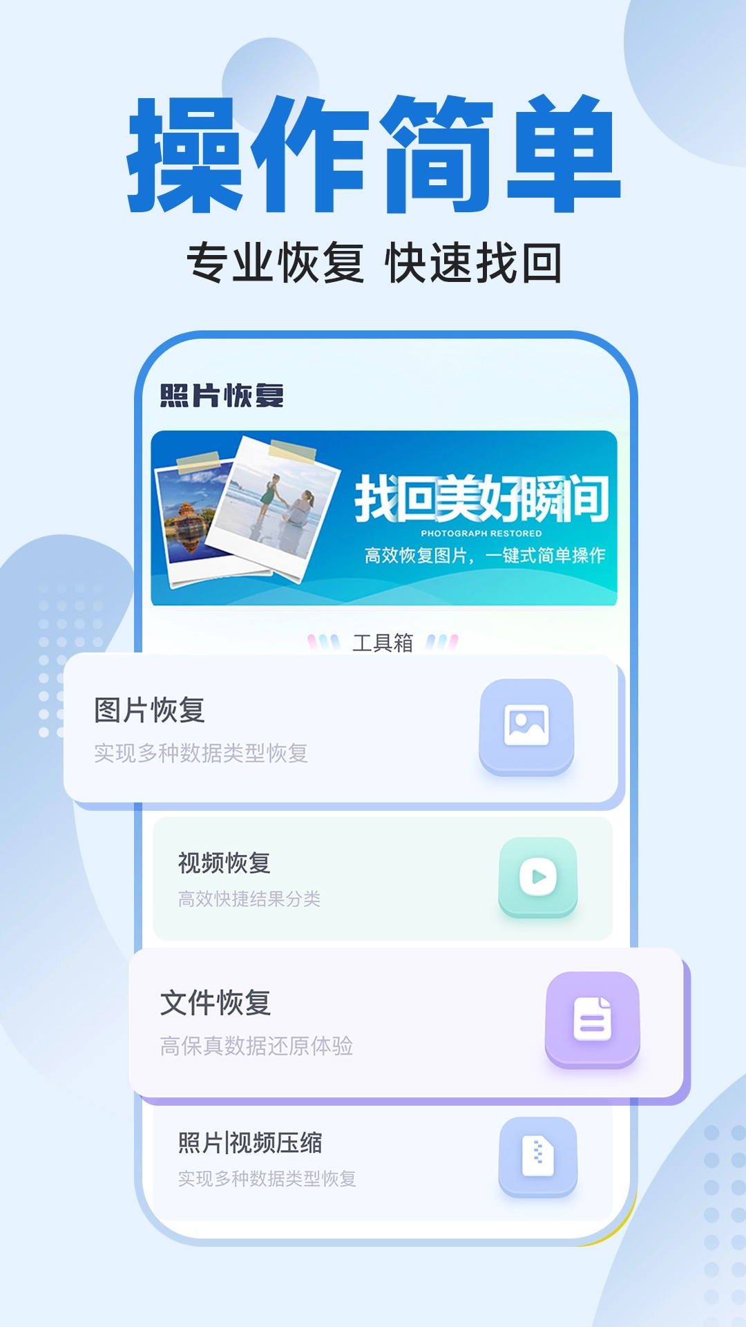 365照片恢复大师无广告版图2