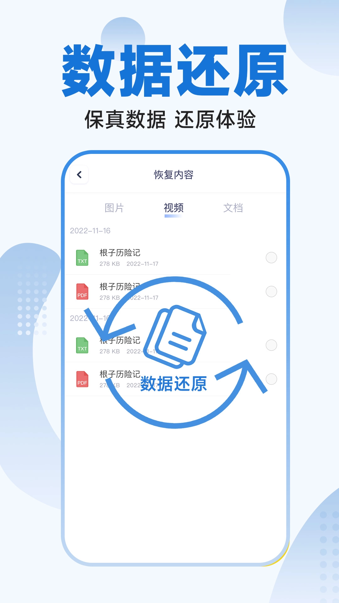 365照片恢复大师无广告版图3