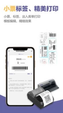 一手进销存免费版