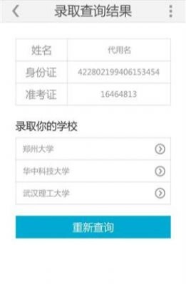 阳光高考网2026各校招生章程免费原版图1