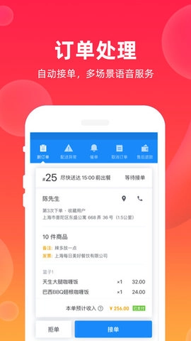 飒飒来商家端官方正版