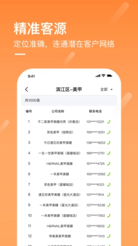 商讯通无广告版