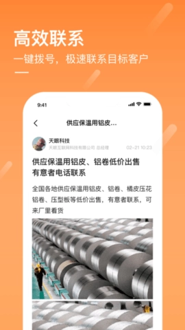 商讯通无广告版