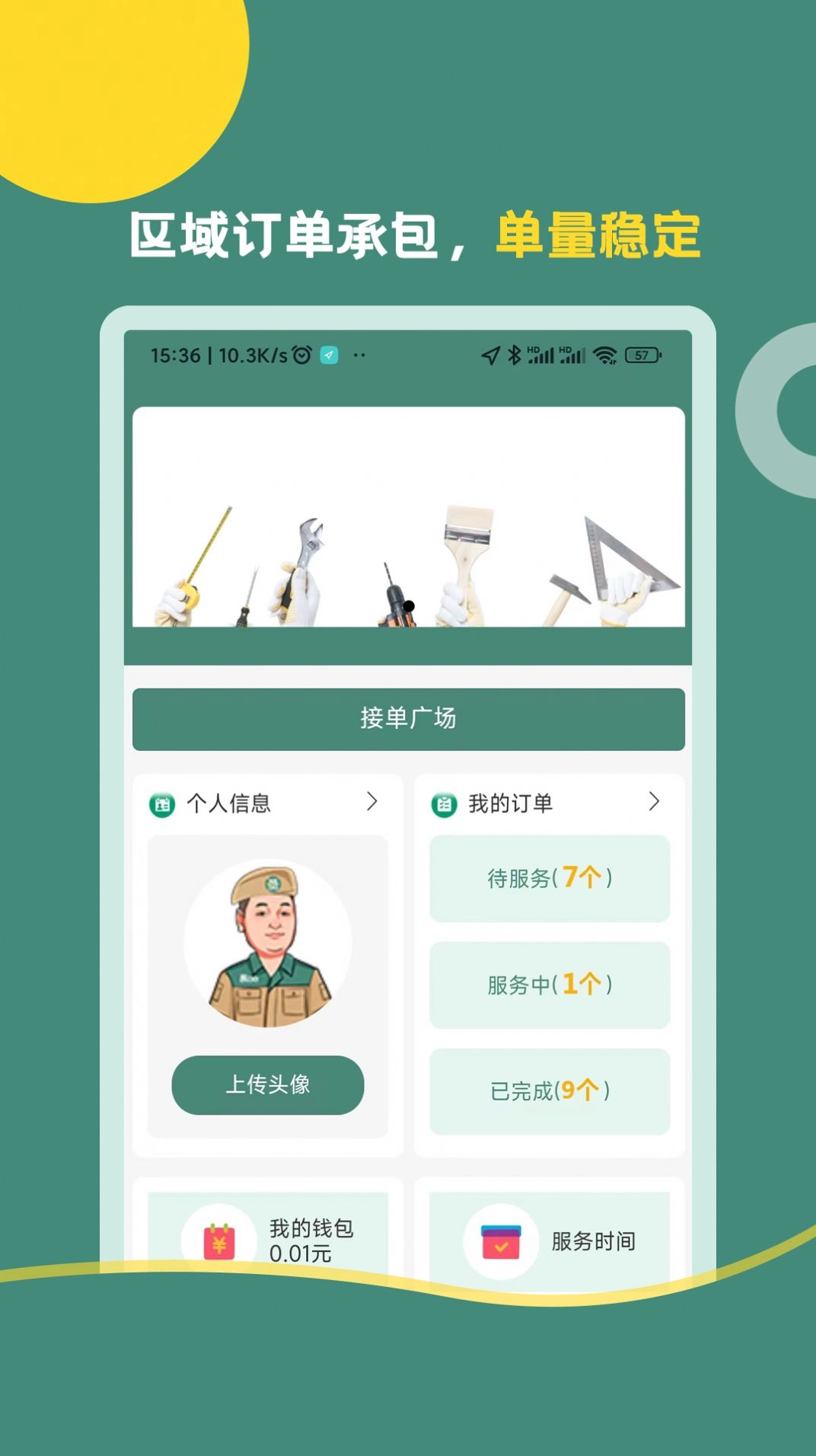 装吧快工通用版