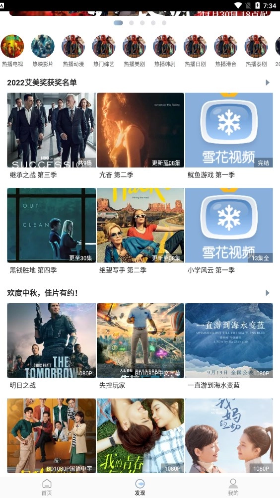 雪花视频手机最新版图3