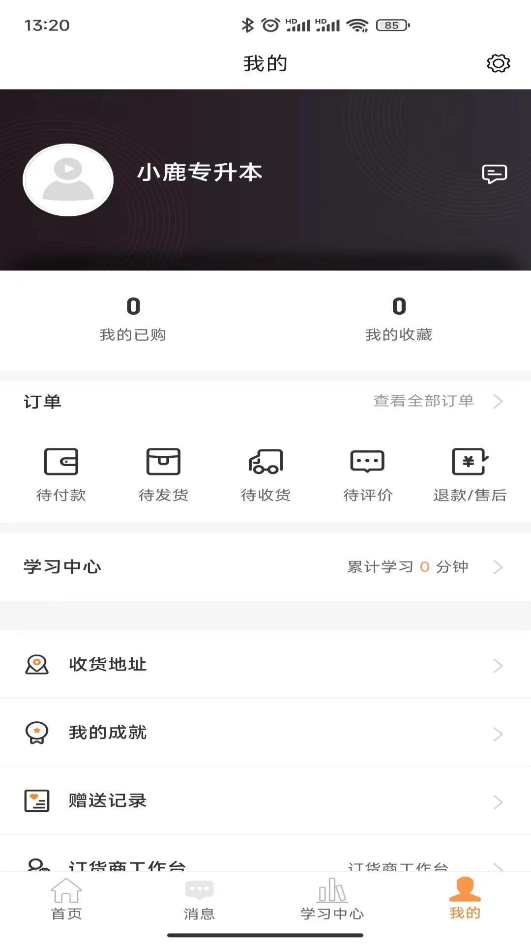 小鹿专升本官方最新版