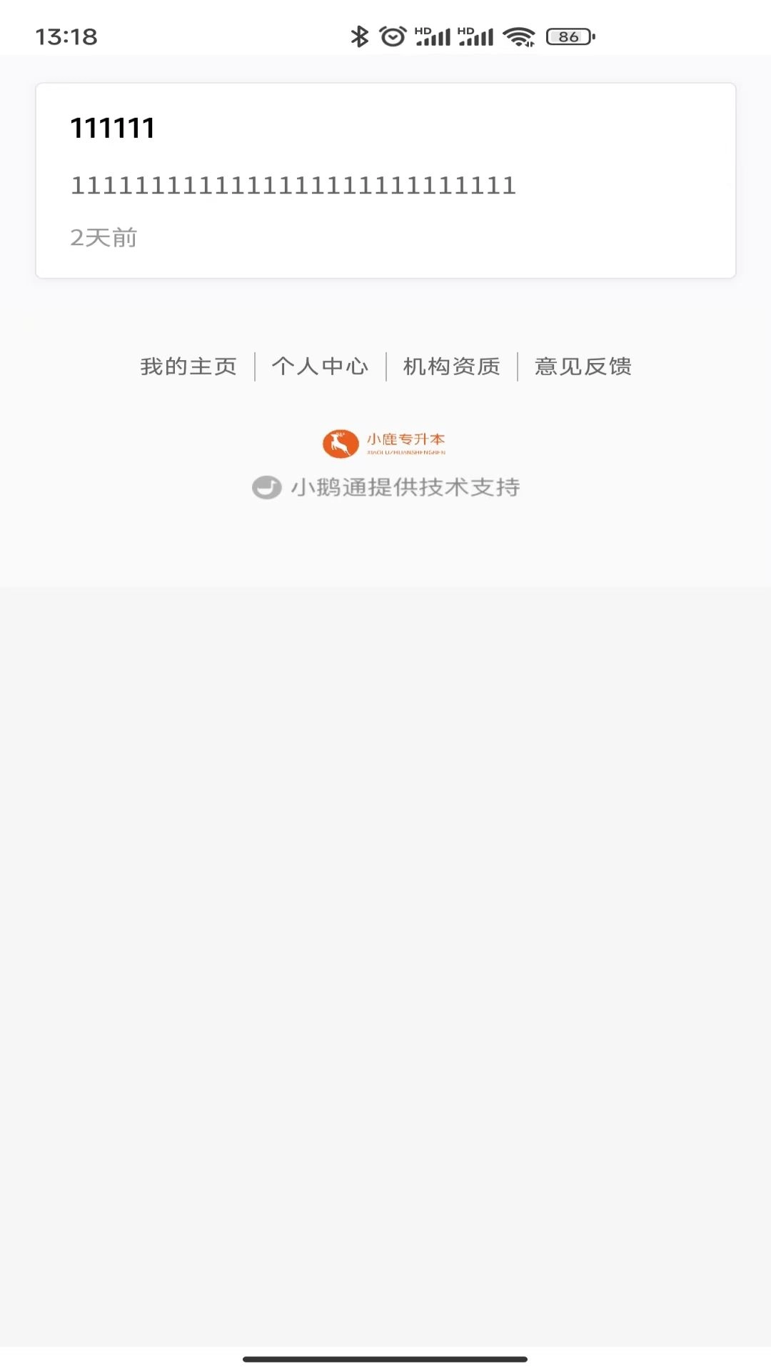 小鹿专升本官方最新版