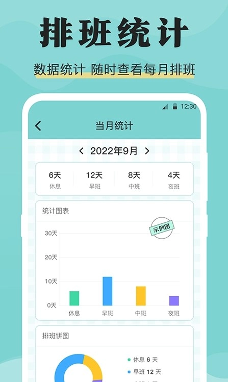 安心倒班3