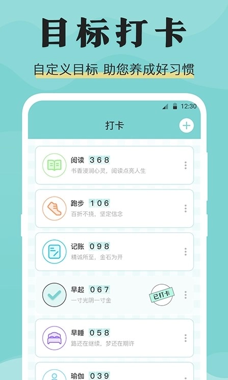 安心倒班免费下载
