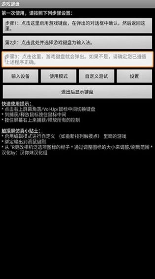 键盘汉化版
