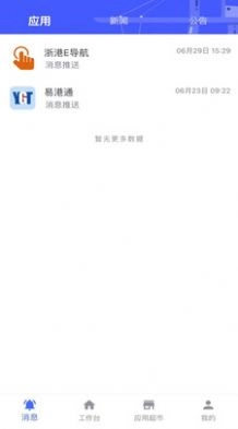 浙港通手机正版
