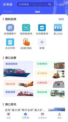 浙港通手机正版