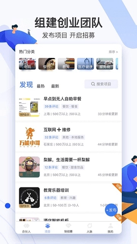 爱合伙创业项目交流和协作官方最新版