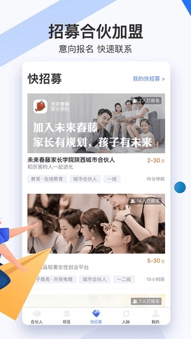 爱合伙创业项目交流和协作官方最新版