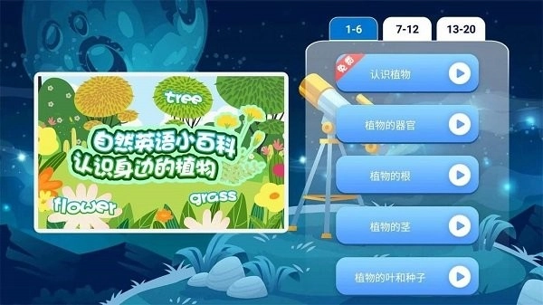 少儿科普故事绘本最新免费版