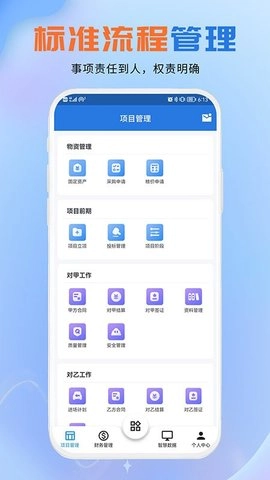 聚工程无广告版图1