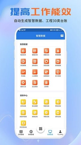 聚工程无广告版图2