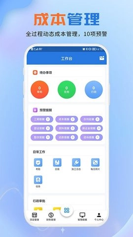 聚工程无广告版图3