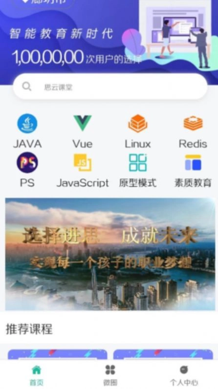 思云课堂最新版下载