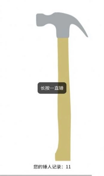 锤ta安卓免费版