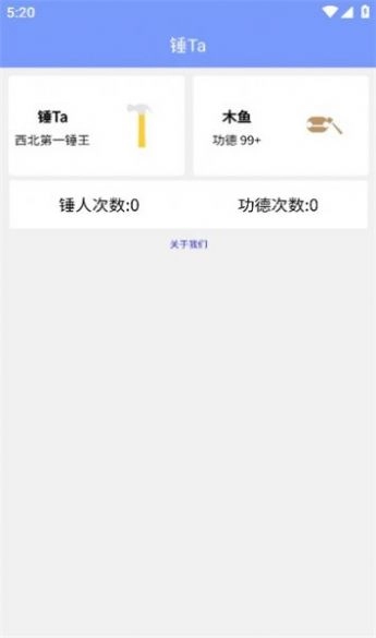 锤ta安卓免费版
