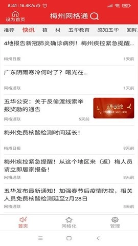 网格通联无广告版