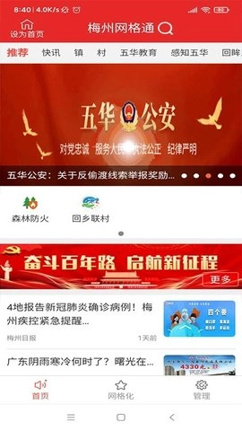 网格通联无广告版