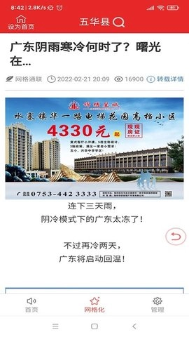 网格通联无广告版