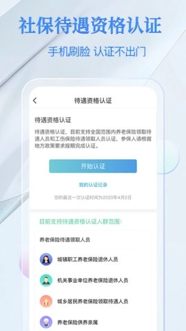 电子社保卡安装包下载