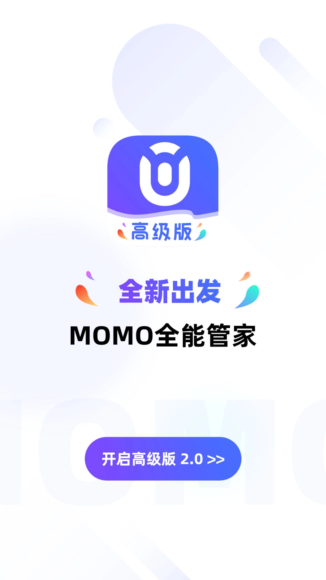 MOMO全能管家手机正版