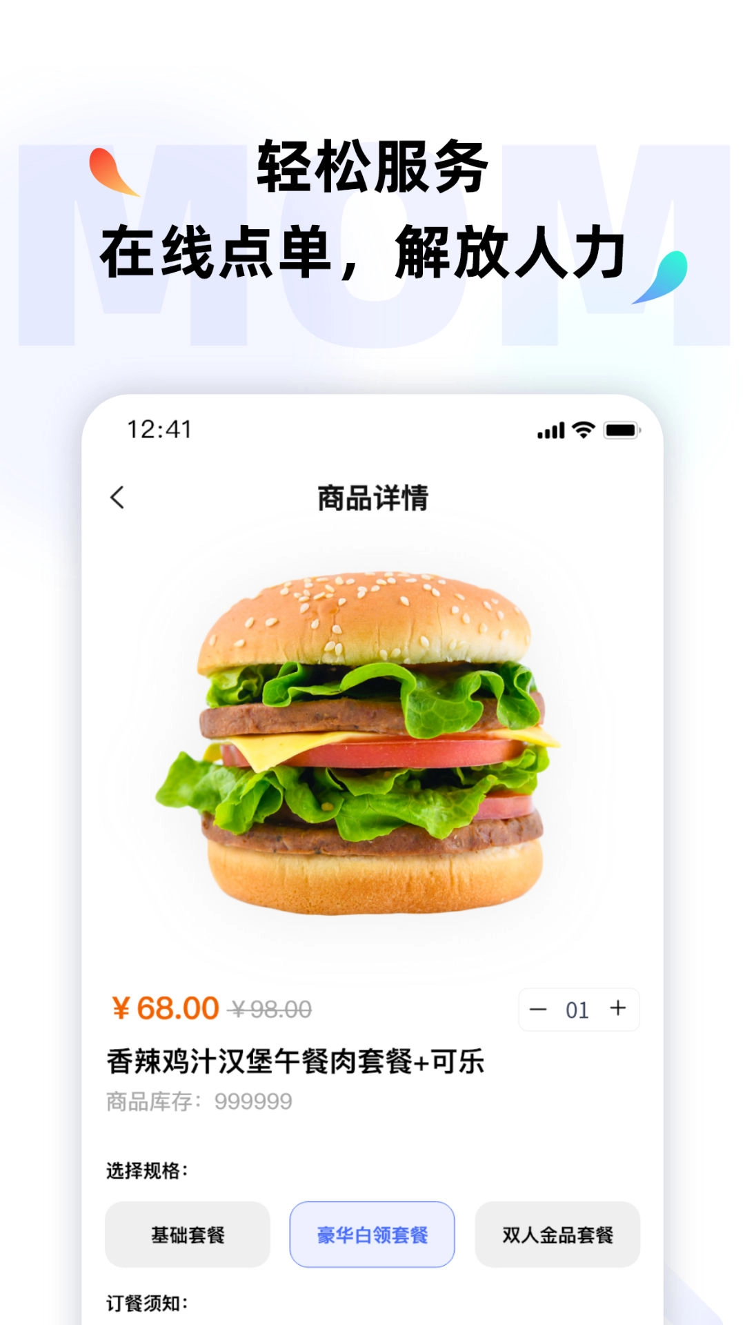 MOMO全能管家手机正版
