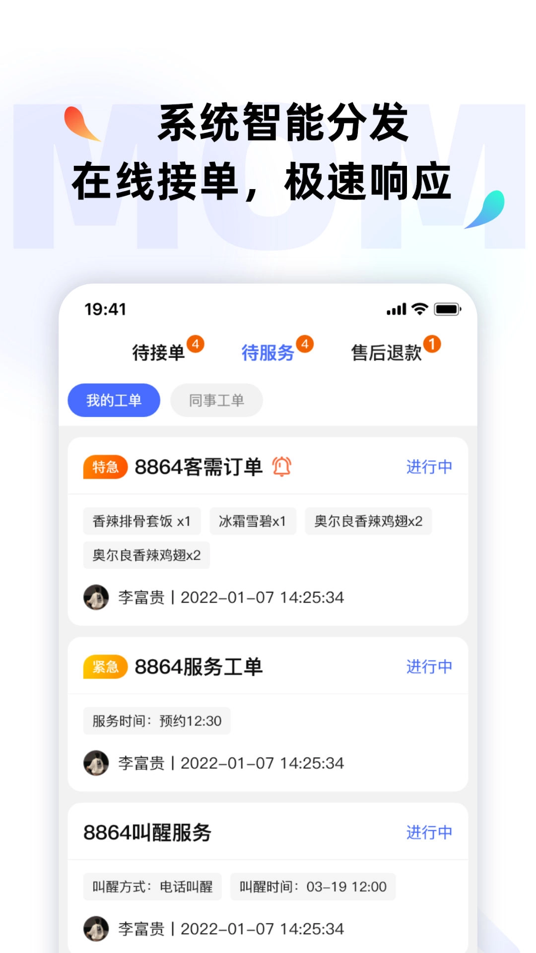 MOMO全能管家手机正版