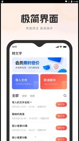万能录音转文字手机正版图1