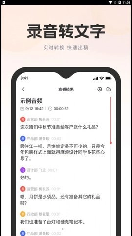 万能录音转文字手机正版图2
