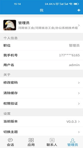 豫工通手机免费版