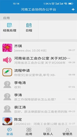 豫工通手机免费版