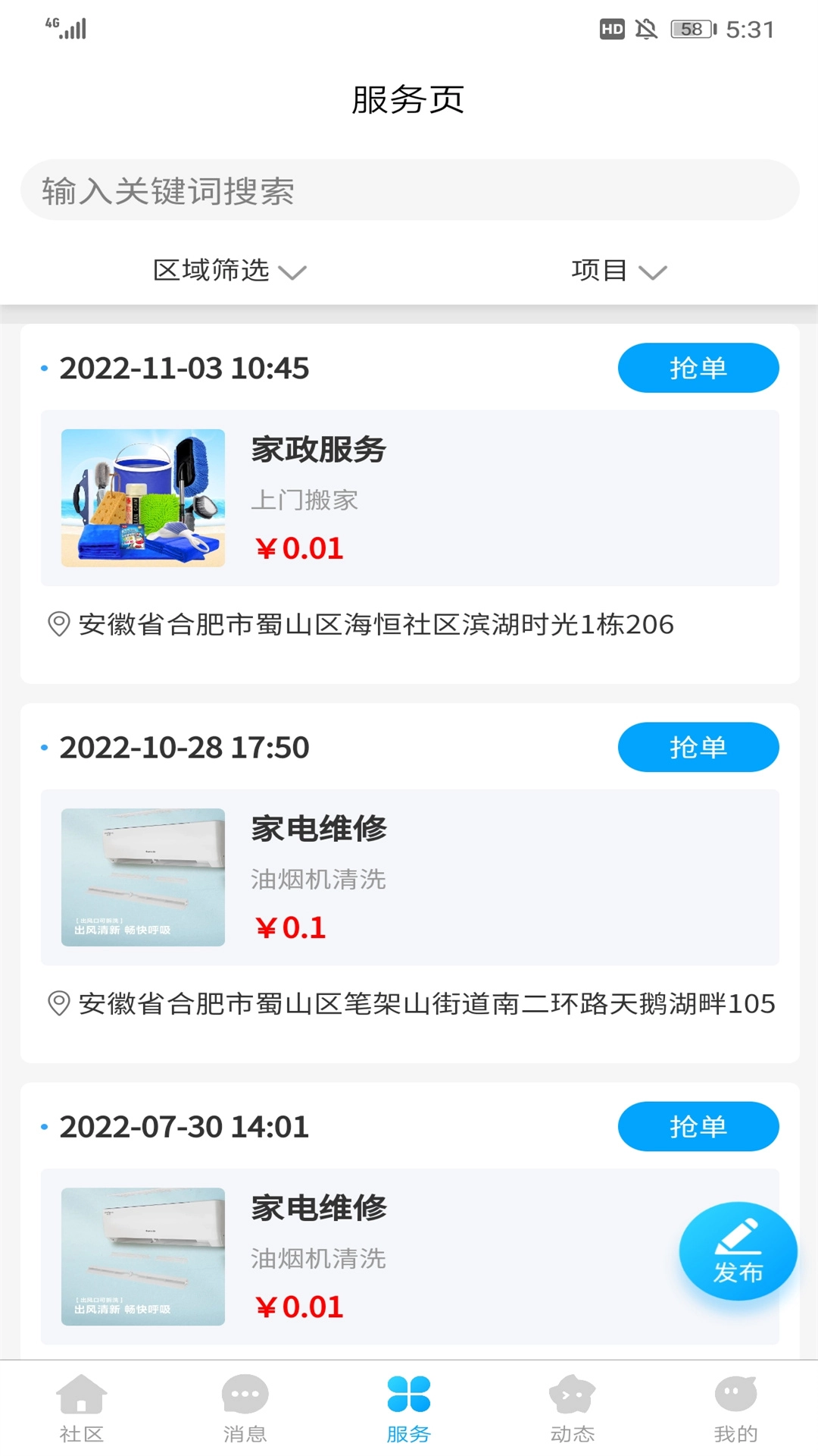 i松果社区通用版