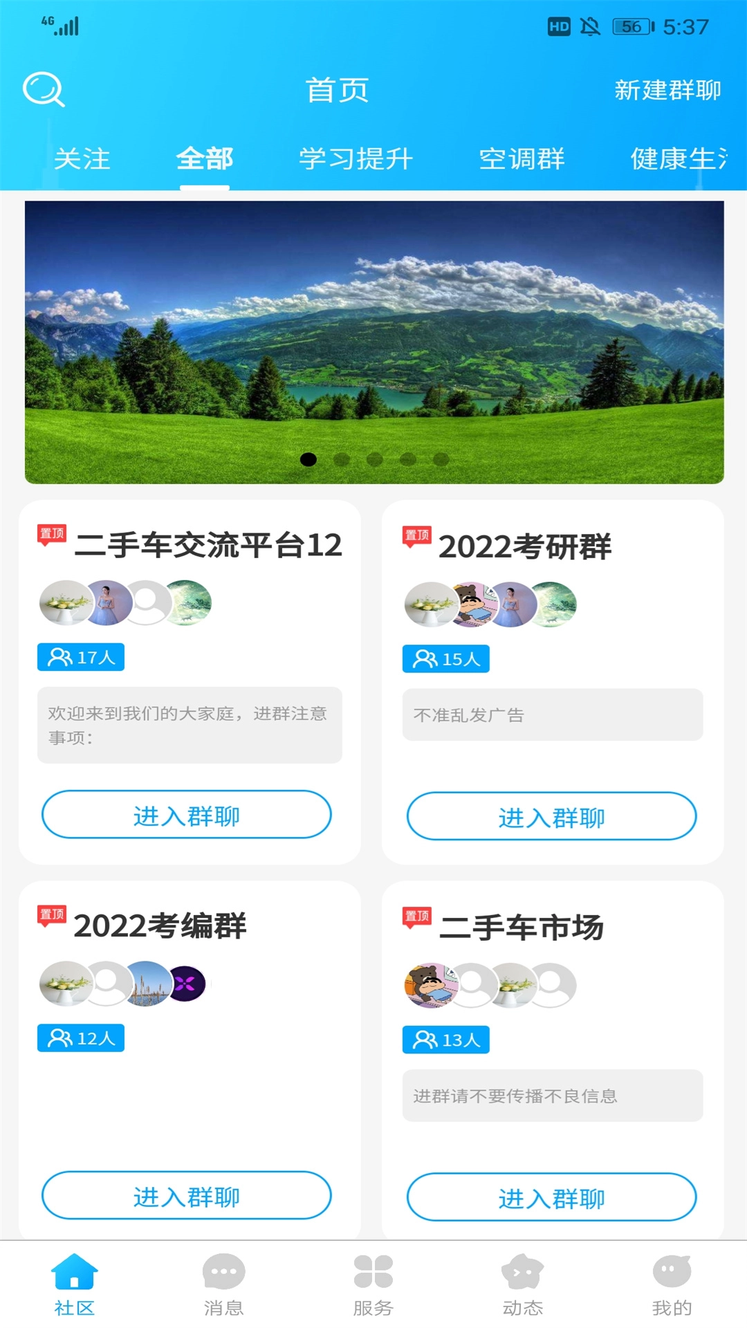 i松果社区通用版