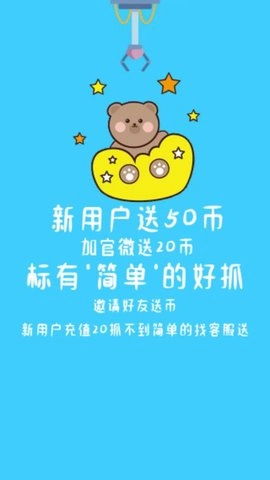 抓娃娃抓娃娃机免费原版