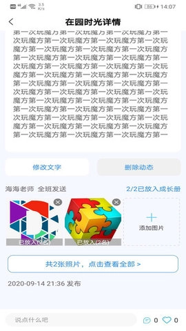 成长足迹教师端原版