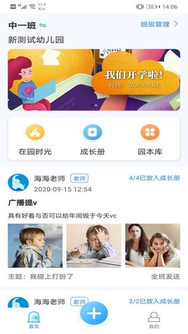 成长足迹教师端原版