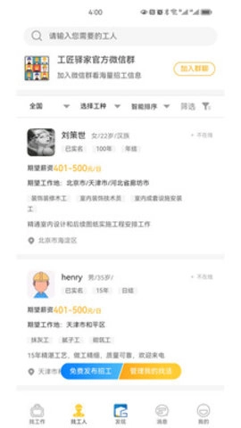 工匠驿家完整版下载