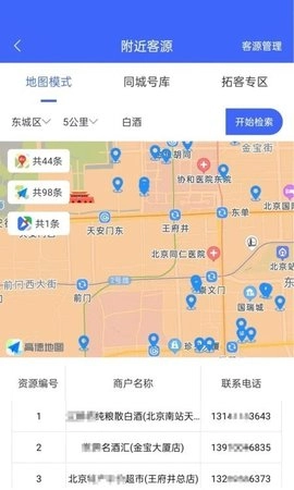 企探探最新免费版