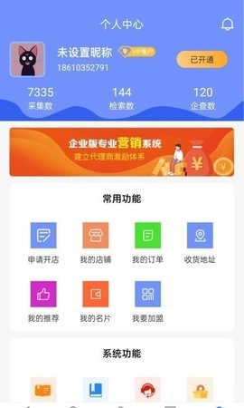 企探探最新免费版