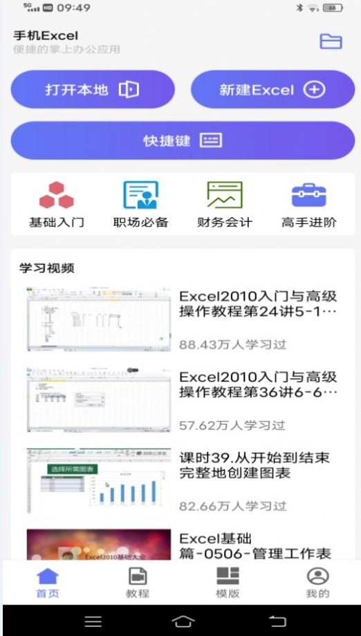 维众Excel最新免费版