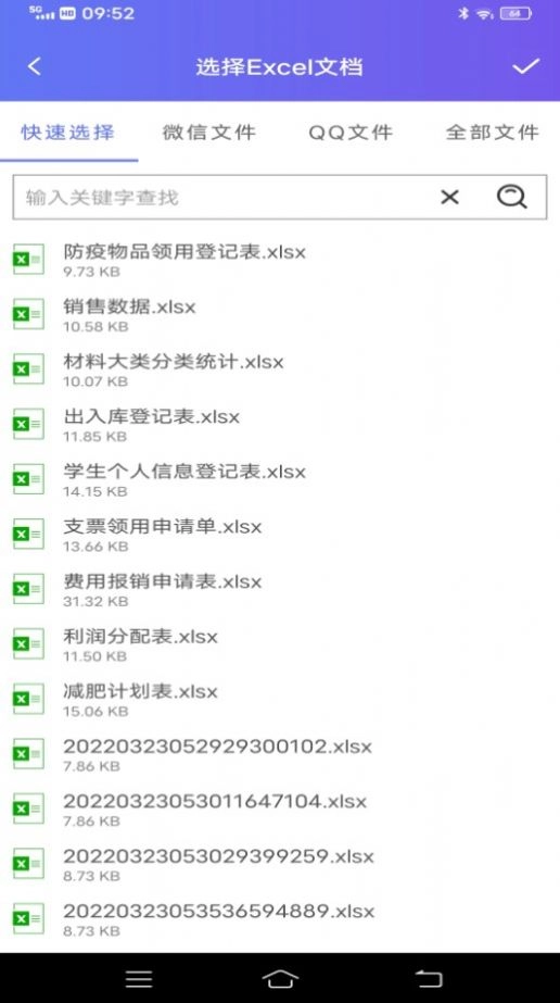 维众Excel最新免费版
