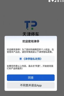 津停手机最新版