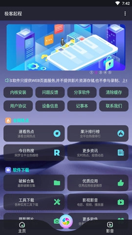 极客起程安卓免费版