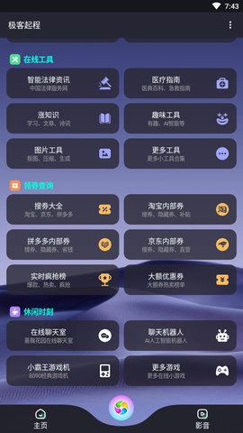 极客起程安卓免费版